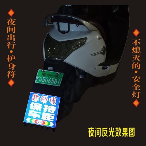电动车搞笑夜光挡泥皮装饰摩托电摩电瓶踏板车改装反光挡水皮尾板 - 图1