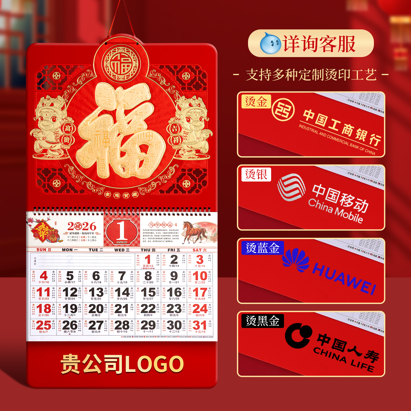 2026年新款百福满堂大号高档挂历月份牌家用挂墙定制公司广告月历保险定做创意中国风福牌吊牌黄历手撕日历 - 图3