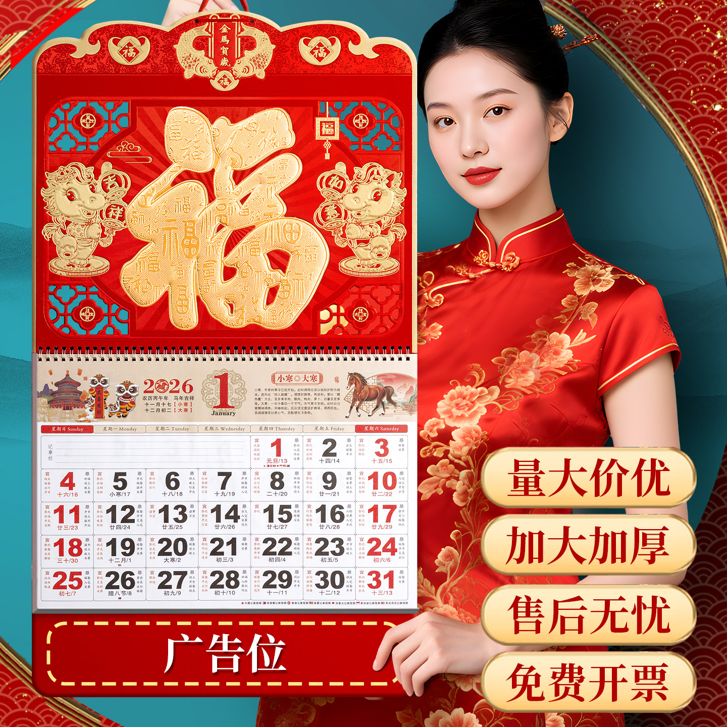 26年挂历加大万事如意定制家用挂墙定做大号福字月历客厅中国风手撕日历logo广告企业26新款加厚马年高档挂厉,淘宝优惠券,粉丝福利购,淘宝优惠卷