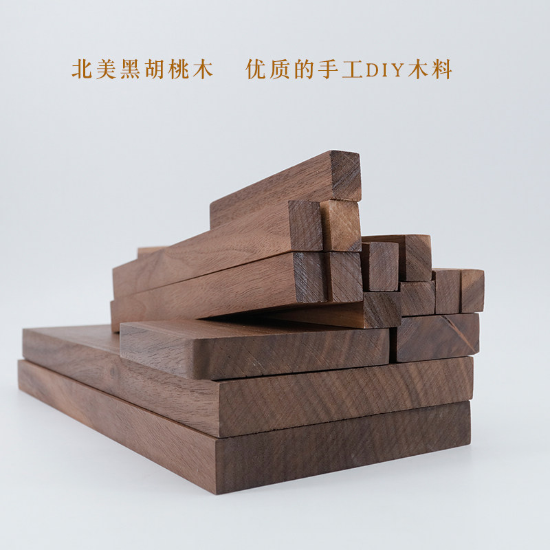 北美黑胡桃木原木料木方模型特级diy盘子料手工料雕刻料定制包邮,淘宝优惠券,粉丝福利购,淘宝优惠卷