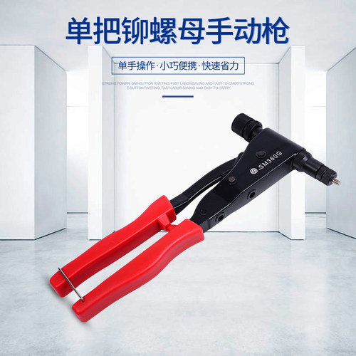 安字牌手动铆螺母枪拉铆枪SM360G(M3M4M5M6) - 图0