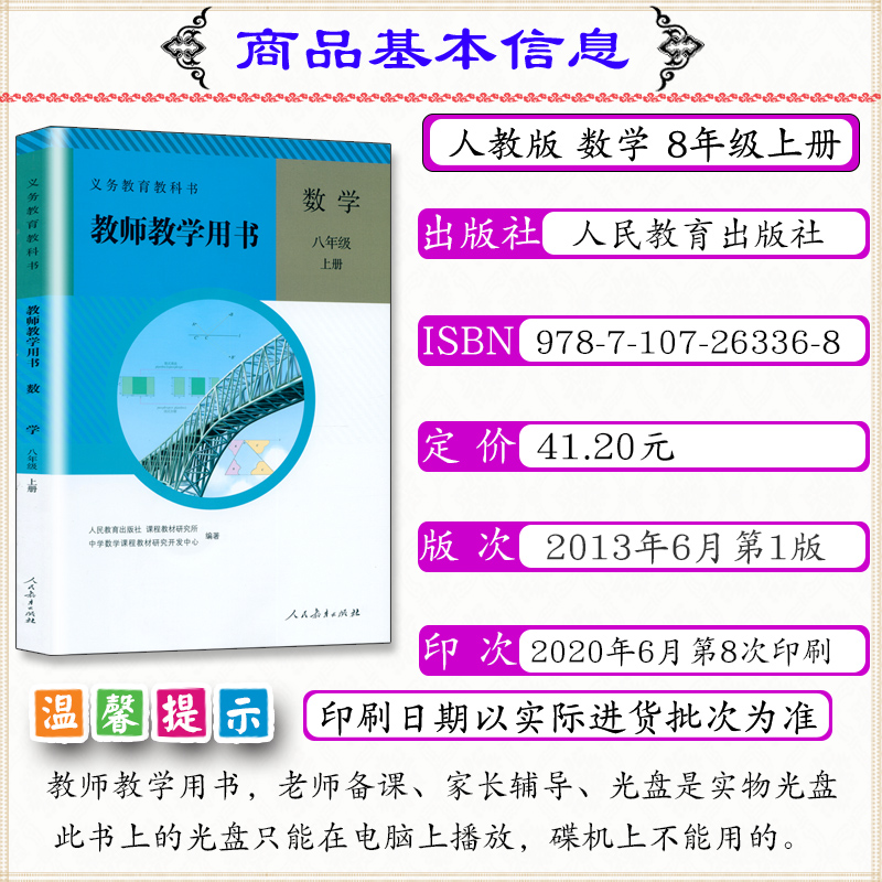 [任选]初中数学教师教学用书全套6本人教版七八九上下册数学参考书 789上下册与人民教育出版社课本教材配套教师教参书789七八九-图1