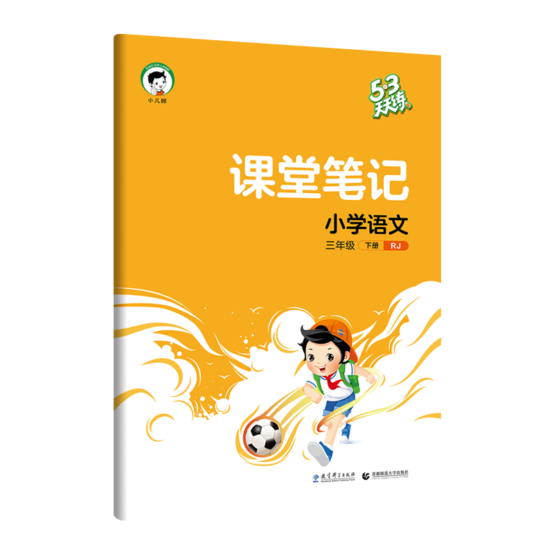 2024春季53天天练小学三年级下册语文书RJ人教版三年级语3年级与人民教育出版社教科书课本3年级语文下同步练习用书 五三课时练 - 图3