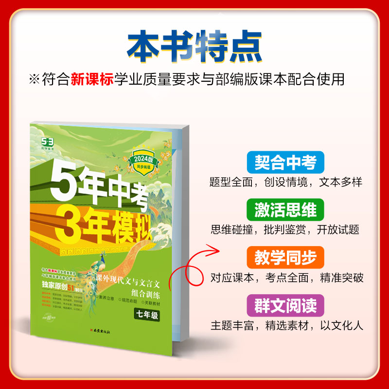 53语文初中现代文阅读技能训练现代文文言文周计划人教版初中语文阅读理解专项训练书789年级七八九必刷题复习资料阅读题组合训练-图0