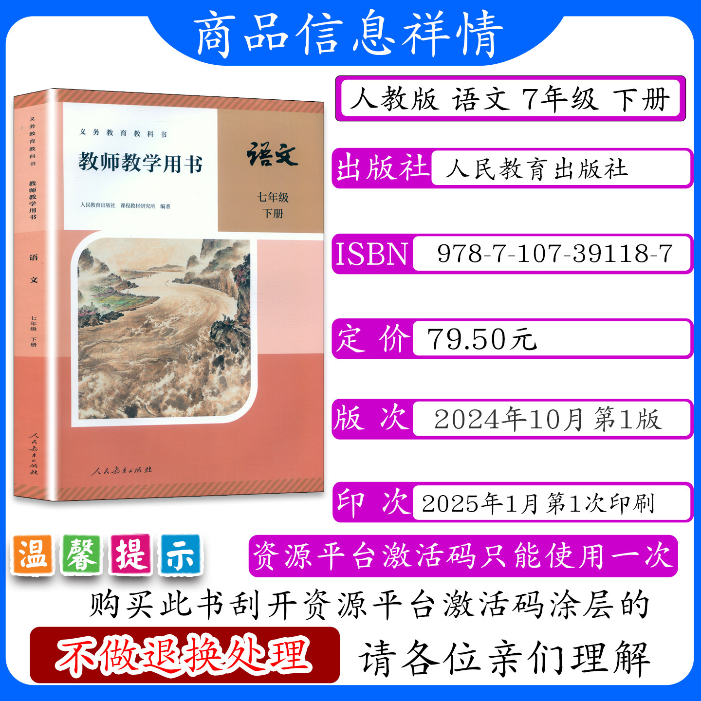 新版人教版初中语文教师教学用书语文7七年级上下册人教版初一上7下语文教参教师用书语文部编本人民教育出版社教科书,淘宝优惠券,粉丝福利购,淘宝优惠卷