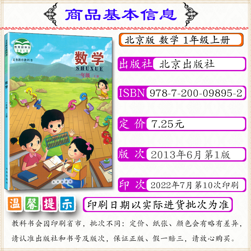 2023小学课本数学书1一年级上册北京版一年级上册数学书北京课改数学1年级上册一年级上册数学书北京出版社义务教育教科书教材-图0