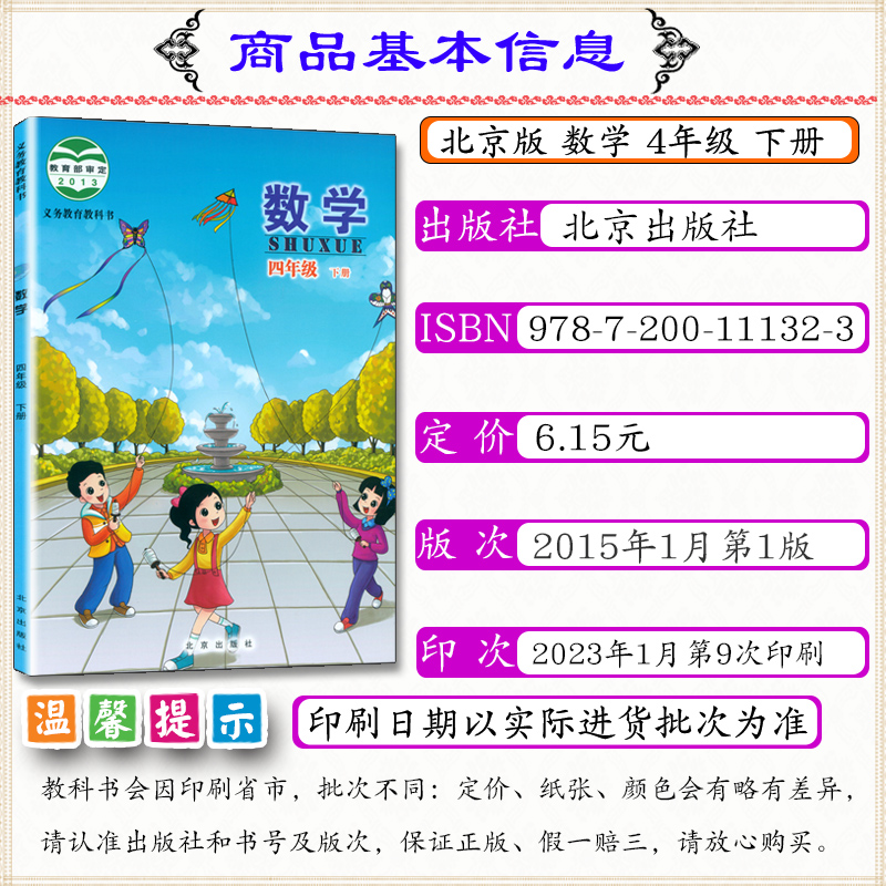 小学课本4四年级下册数学书北京版数学书四年级数学下册北京课改版四下数学4年级数学下册北京出版社义务教育教科书教材4下-图0