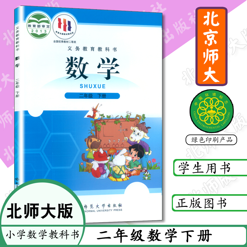 课本小学二年级下册语文人教版数学北师大版教材二年级下册数学书二年级下册语文书2年级语文2年级数学全套2本教育教科书-图2