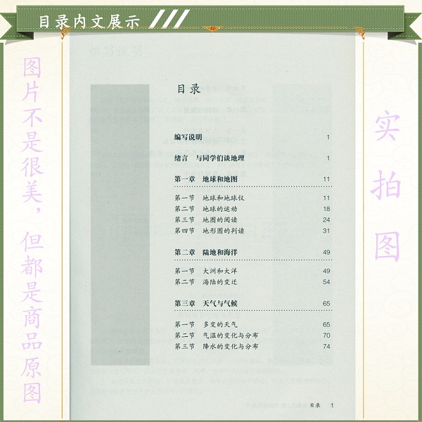 [任选]初中地理教师教学用书全套4本人教版 7七年级地理上册下册八8年级地理上册下册初一初二地理上下册 义务教育课本教材教参 - 图3