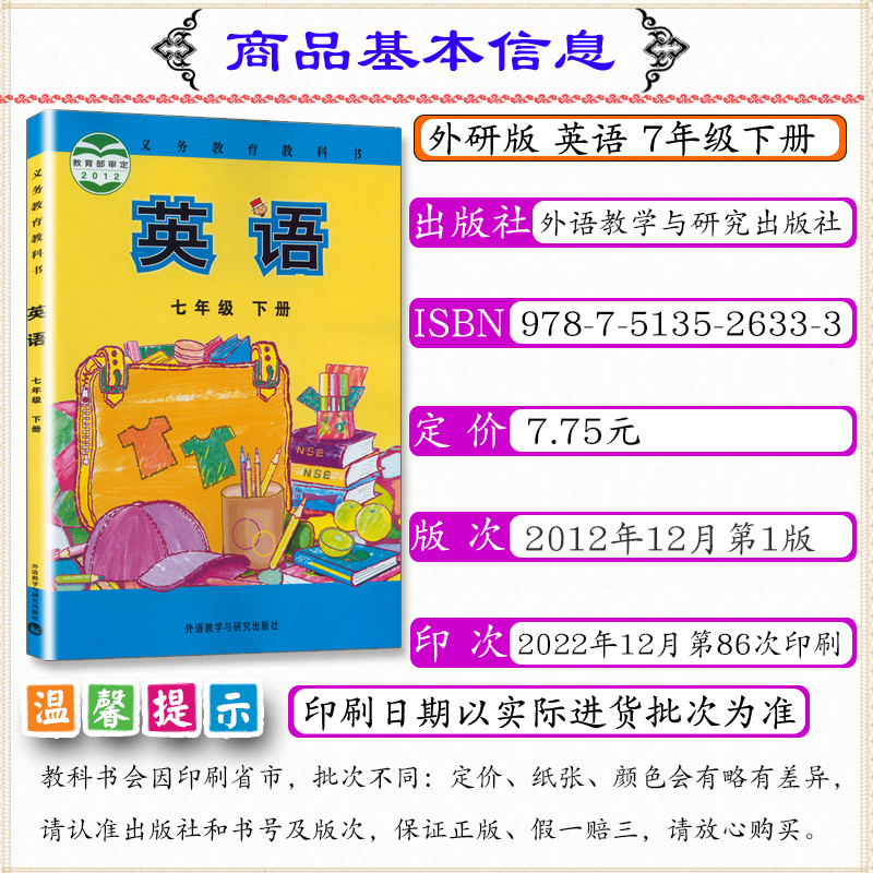 初中英语课本七下英语书外研版英语书七年级下册外研教研版初中课本七年级英语下册外研社义务教育教材教科英语7年级英语下册 - 图0
