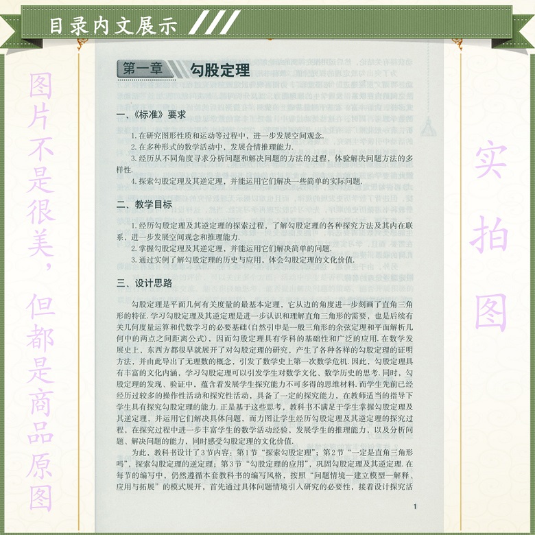 教师教学用书八年级数学上册北师大版初二数学教参8年级上册数学教参数学八年级教师用书 8年级数学上（含1张数字激活卡-图3