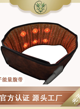 光子腰带加热能量腹带负离子球黄土球远红外线超长波震动工厂