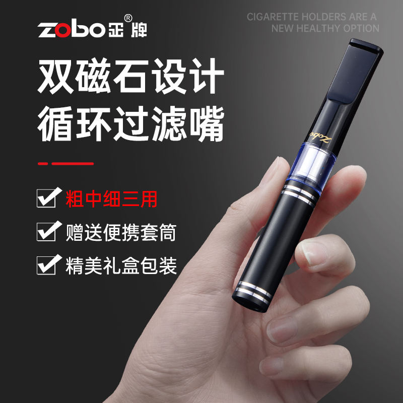 zobo正牌烟嘴焦油过滤器循环型可清洗粗中细三用滤嘴男士正品烟具 - 图1