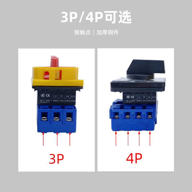 LW30-25A负载断路开关万能转换负荷电源切断旋转主控SFD GLD11-32 - 图1