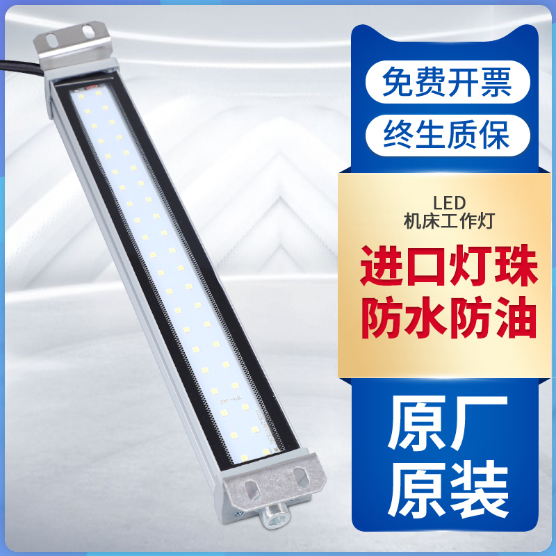 CNC金属钢化LED数控机床工作灯24v36v腾飞110v220v防水防油车床灯 - 图1