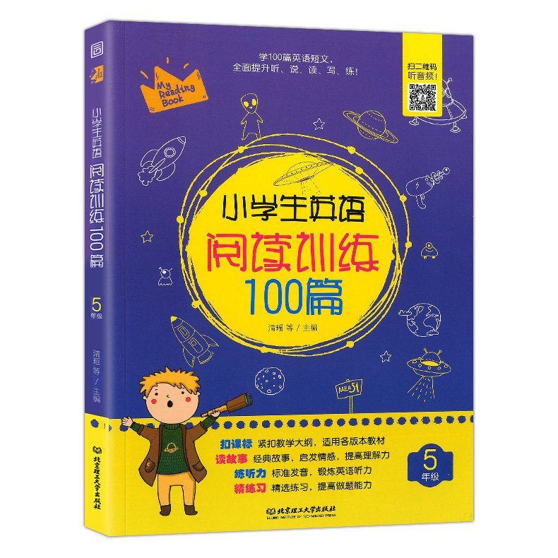 云图 小学生英语阅读训练100篇 3-6年级 四本套装小学英语阅读强化训练 课外辅导教材 全面提升听、说、读、写、练 阅读专项练习册