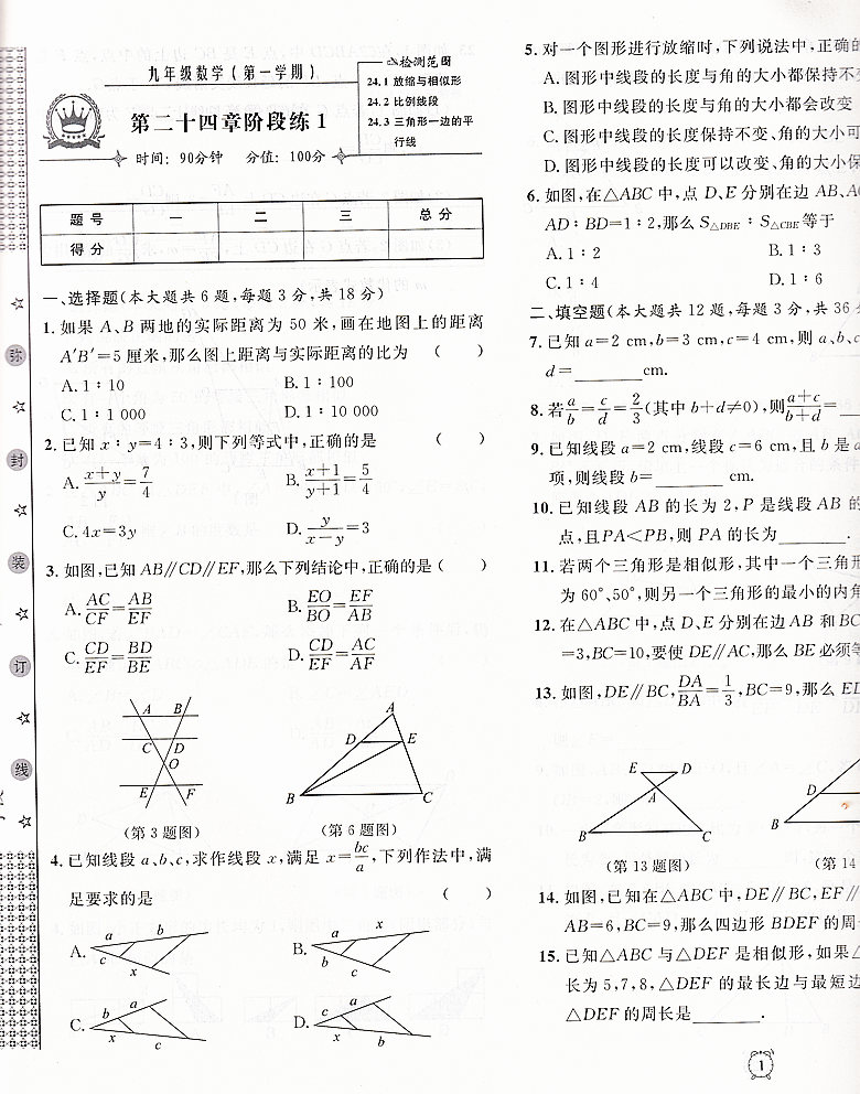 钟书金牌金试卷数学九年级9年级上下册全一册第一学期上海沪教版教材配套教辅初三教材同步分层训练单元测试卷期中期末中学教辅-图2