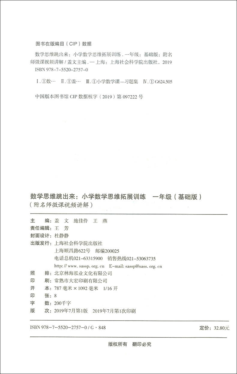 套装3册 小学语文阅读升级训练(第2版)+小学英语阅读与完形满分训练+小学数学思维拓展训练(基础版) 1年级 小学语数英教辅一套备齐 - 图3