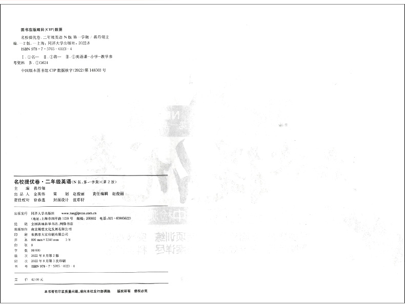 2022名校提优卷 英语 二年级第一学期/2年级上册 第2版 牛津版英语教材配套试卷 名校ABC卷单元期中期末检测含答案 同济大学出版社 - 图0