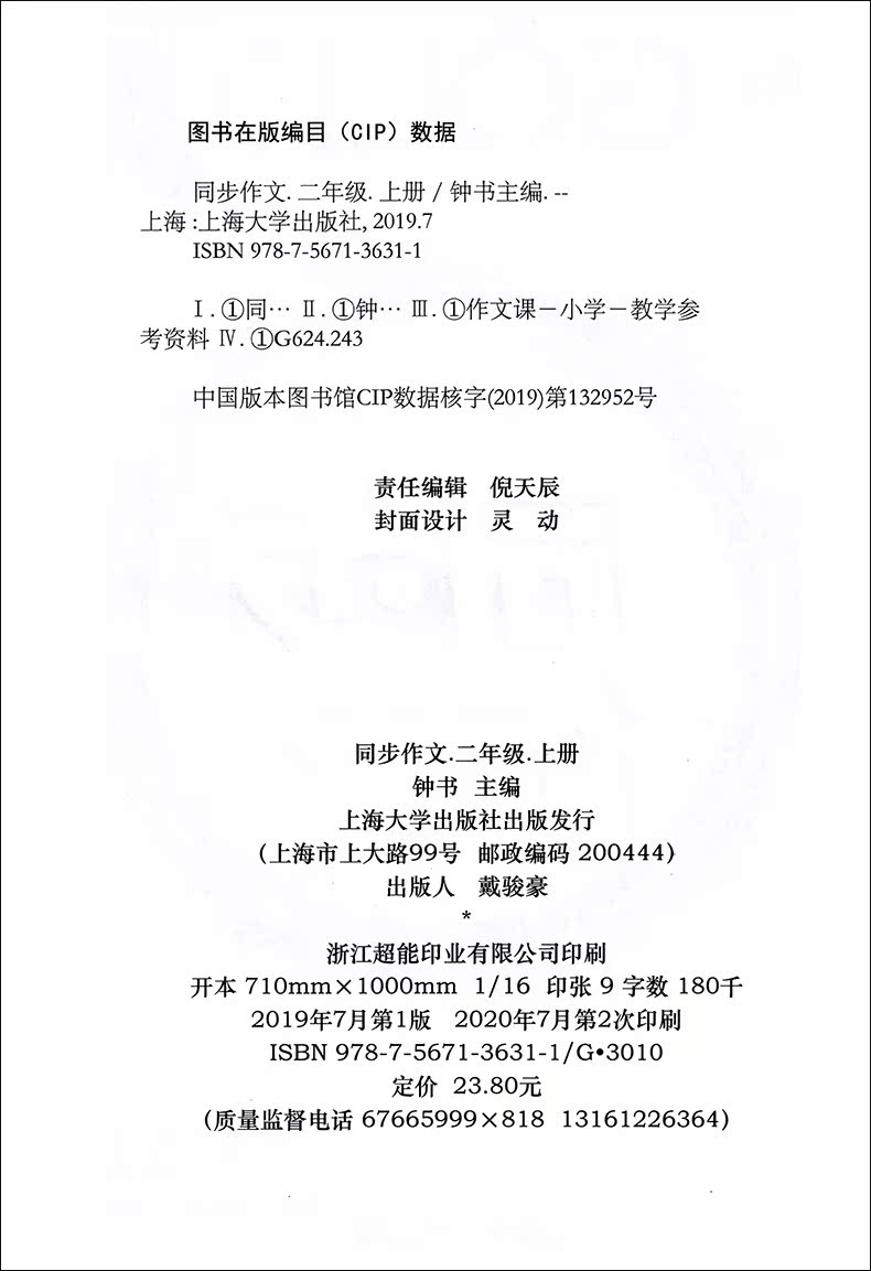 2021部编版钟书金牌小学生同步作文 二年级上册/2年级第一学期 沪教版 上海小学语文教材同步作文辅导练习提高书籍 上海大学出版社 - 图1