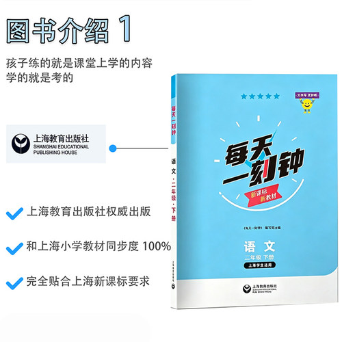 2026新版每天一刻钟小学语文数学英语一二三四五年级12345年级上册 配套新教材同步训练课内课外拓展训练 上海教育出版社 - 图0