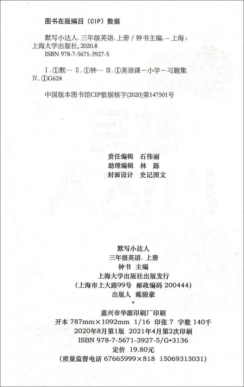 钟书金牌 每日一练 默写小达人 三年级上/3年级第一学期 英语 扫码听听力 牛津上海版与上海新教材同步课时练周练单元期中期末练习