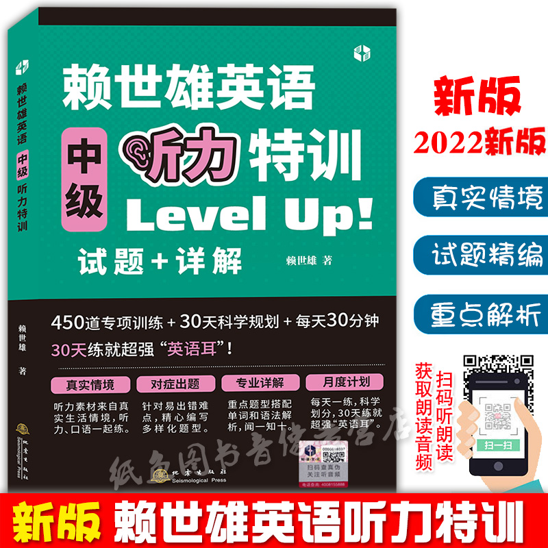 新版赖世雄英语初级/中级/高级听力特训英语听说专项训练初高中大学英语听力口语练习试题单词汇语法详解四六级考研托福GRE学习书-图1