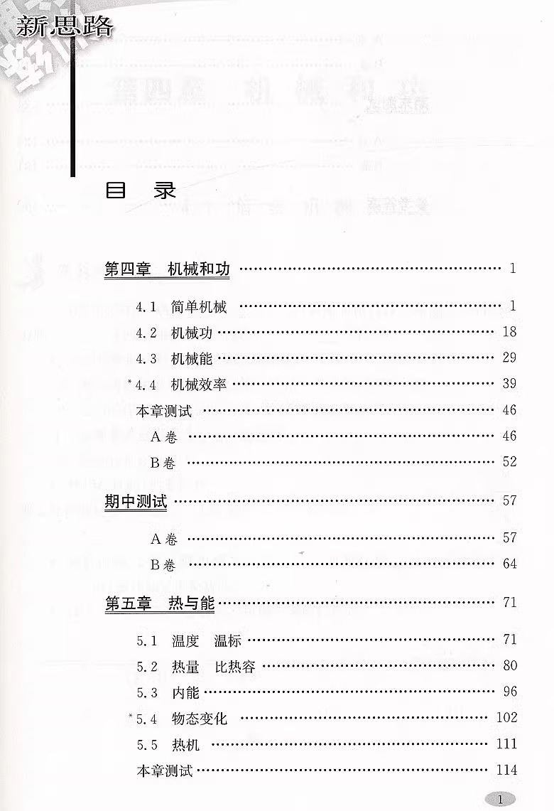 正版现货 新版 新思路辅导与训练 物理 八年级第二学期/8年级下册 第二版 含答案 上海科学技术出版社 上海初中教辅同步配套练习题 - 图1