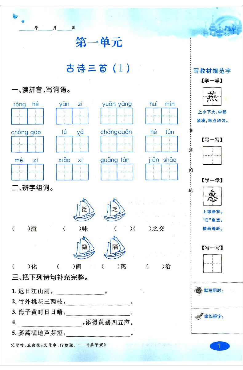 钟书金牌 默写小达人 语文 3年级下 三年级第二学期 教材配套同步课时练周练 单元期中期末练习 新教材同步配套 字词句段每日一练