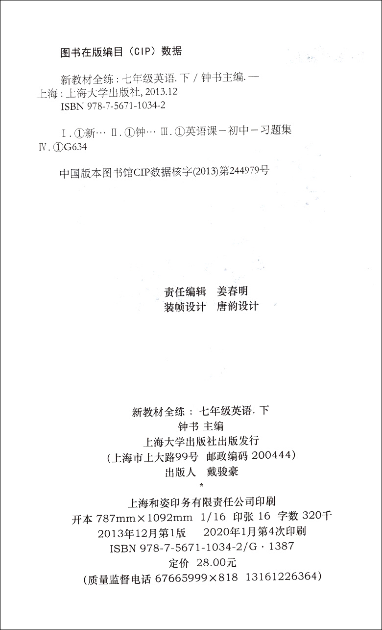 钟书金牌 新教材全练 七年级下册 英语N版 7年级下/第二学期 沪教版 上海中学教材教辅配套同步辅导练习单元测试期中期末测试卷 - 图0