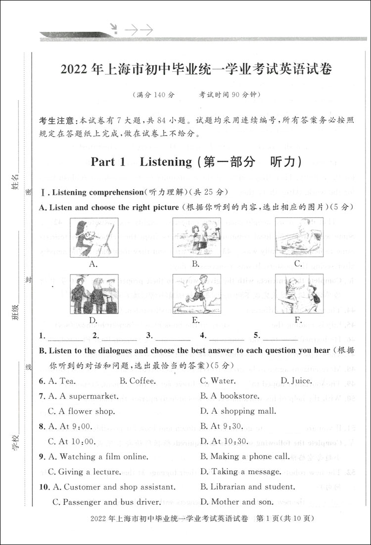 2014-2023中考这十年上海市中考真卷汇编英语中考这十年上海中考历年真题试卷含答案解析上海市初中毕业统一学业考试英语试卷-图2