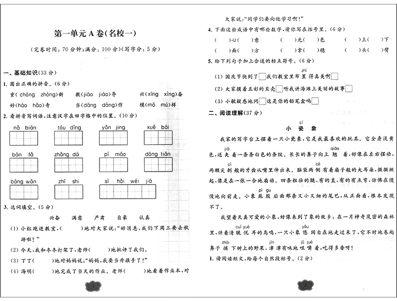 正版现货 名校提优卷 语文 二年级第一学期/2年级上册 小学生语文课外复习辅导试题测试训练试卷 提优专用练习资料 同济大学出版社 - 图2