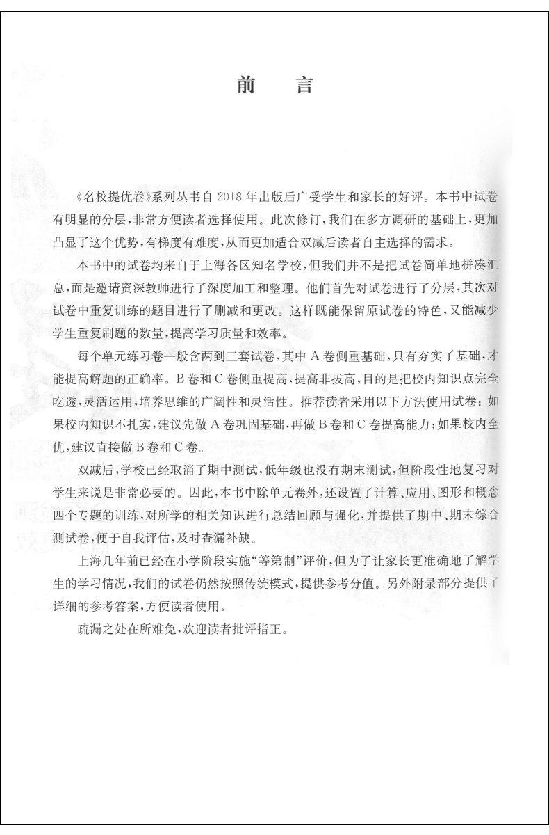 正版现货 名校提优卷 数学 三年级下册/3年级第二学期 上海版教材配套试卷 名校AB卷 分层提优专项训练突破难点 课外复习辅导资料 - 图1