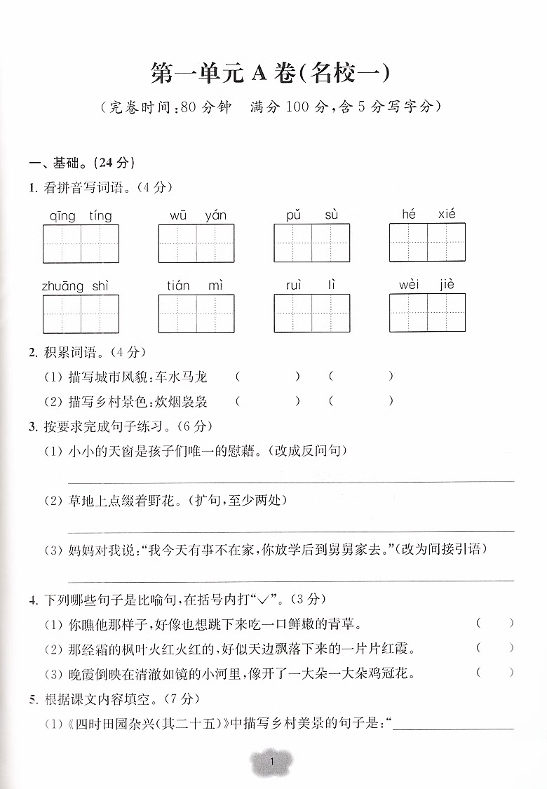 名校提优卷 语文 四年级第二学期/4年级下册 上海小学教辅书 小学语文名校AB卷 分层提优 同济大学出版社 - 图2