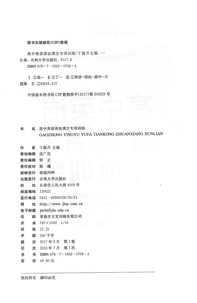 2024高中英语语法填空专项训练 高一高二高三适用 第12版 上海市高考英语新题型系列吉林大学出版社 高中英语语法专项训练 - 图0