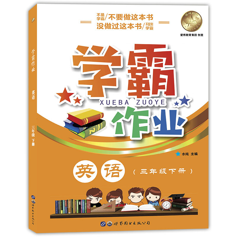 新版 上海学霸作业三年级下册 英语 三年级下/3年级第二学期 上海小学教材教辅课本教材同步辅导练习题含答案月考期中期末测试卷