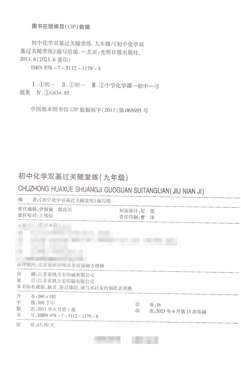 正版现货 2023学年度初中化学双基过关随堂练+单元测试卷九年级/9年级全一册光明日报出版社上海初中化学辅导书堂堂练-图3