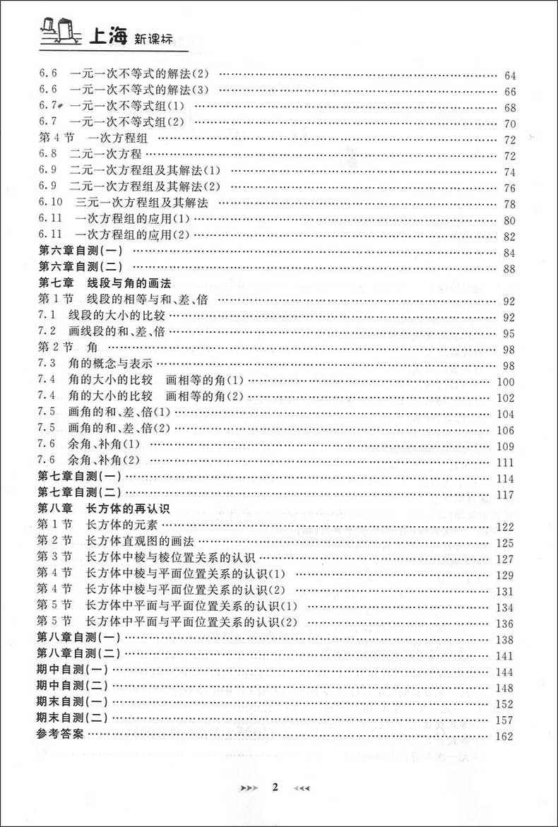 钟书金牌 课课练 数学 六年级下册/6年级第二学期 沪教版 上海大学出版社 上海小学教材教辅 上海教材课本配套同步辅导练习题 - 图2