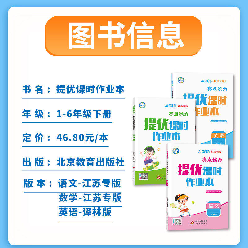 江苏专用2026春亮点给力提优课时作业本一二三四五六年级上册下册语文数学英语人教苏教版译林版小学一课一练同步练习册课时练