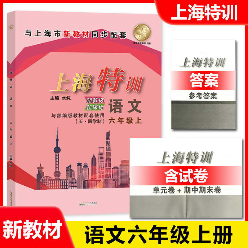 2025上海特训 语文+数学+英语N版 六年级上册/6年级第一学期配套部编版教材含单元测试卷 上海初中教材辅导训强化统编沪教版