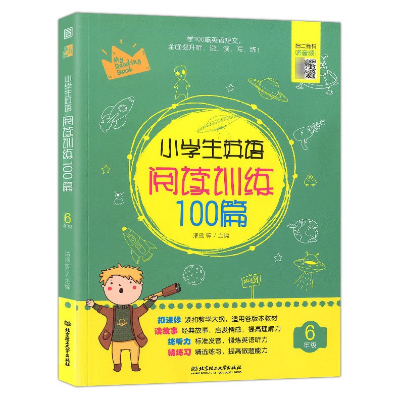 云图 小学生英语阅读训练100篇 3-6年级 四本套装小学英语阅读强化训练 课外辅导教材 全面提升听、说、读、写、练 阅读专项练习册