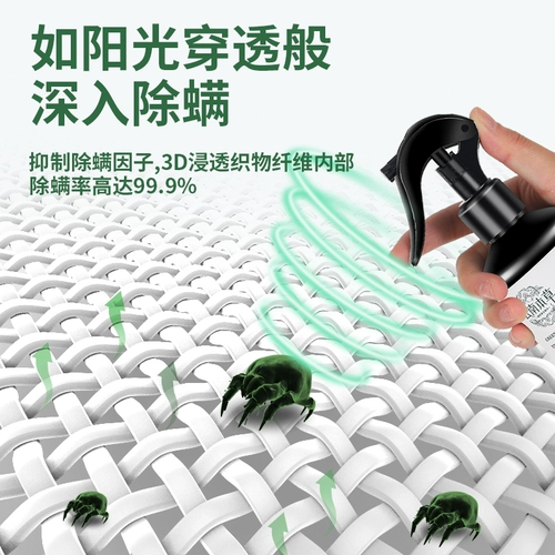 Yunnan Materia Medica Mitter Spray Spray Spray Spray на слое домашних клещей без чистящего зеленого перца клещи пестициды и пестициды, постельные принадлежности
