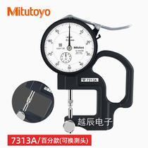 Original clothing Sanfeng Mittutoyo pointer thickness gauge thickness gauge 0-10MM 7313A lenses thickness gauge 7301A