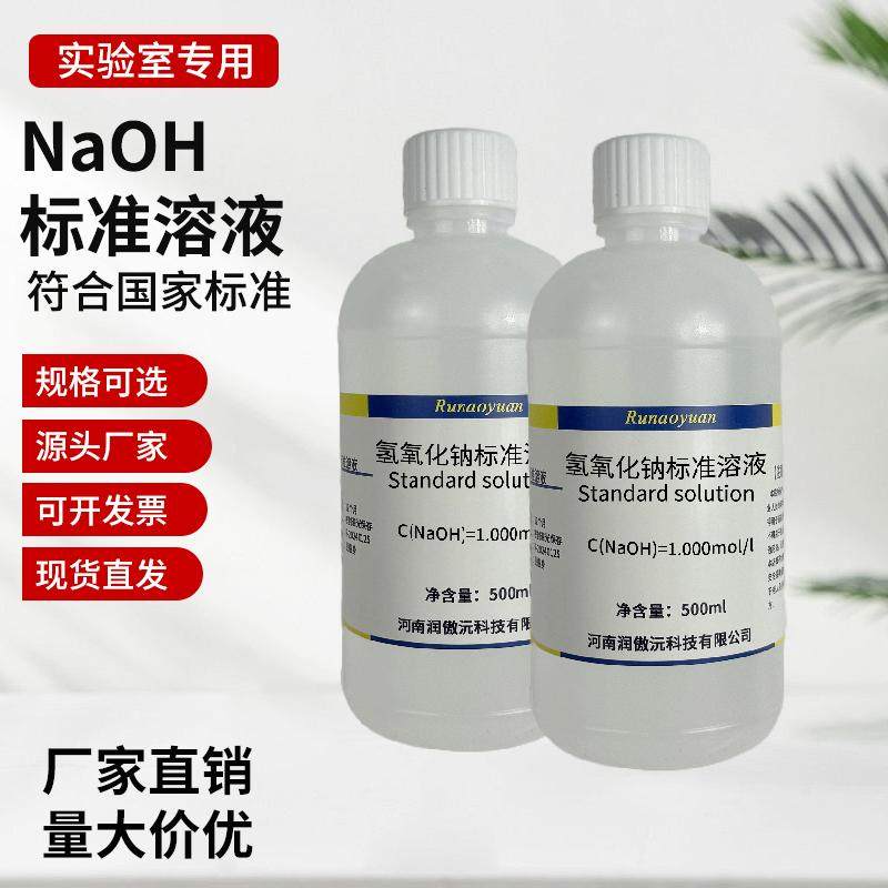 氢氧化钠标准滴定溶液实验滴定分析叶脉书签骨骼标本NaOH液,淘宝优惠券,粉丝福利购,淘宝优惠卷