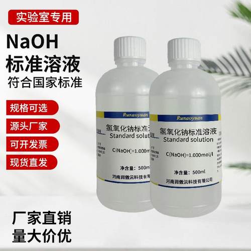 氢氧化钠标准滴定溶液实验滴定分析叶脉书签骨骼标本NaOH液 - 图3