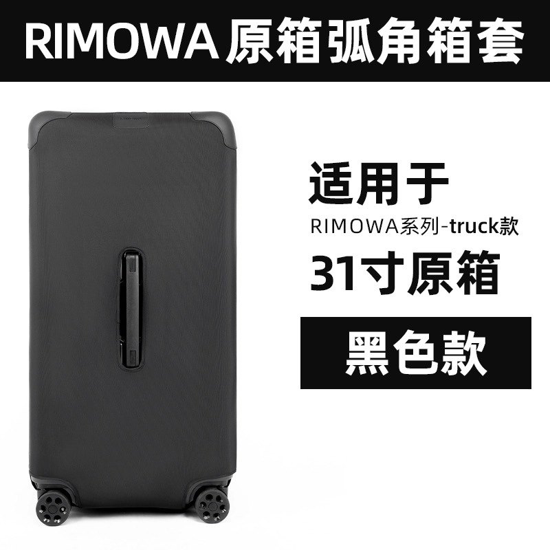 适用日默瓦保护套RIMOWA布箱套行李旅行拉杆箱罩加厚免脱卸33运动,淘宝优惠券,粉丝福利购,淘宝优惠卷