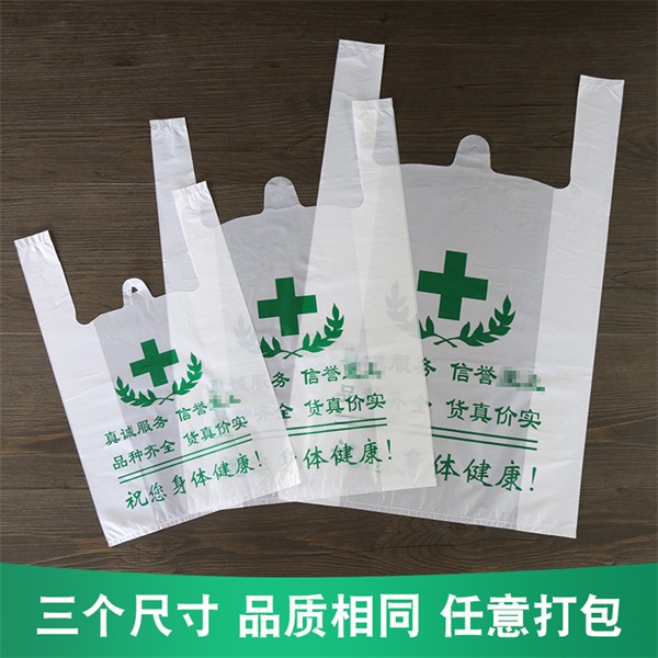 药房专用袋透明白色广告袋定做医院背心袋诊所药房塑料袋定制logo-图1