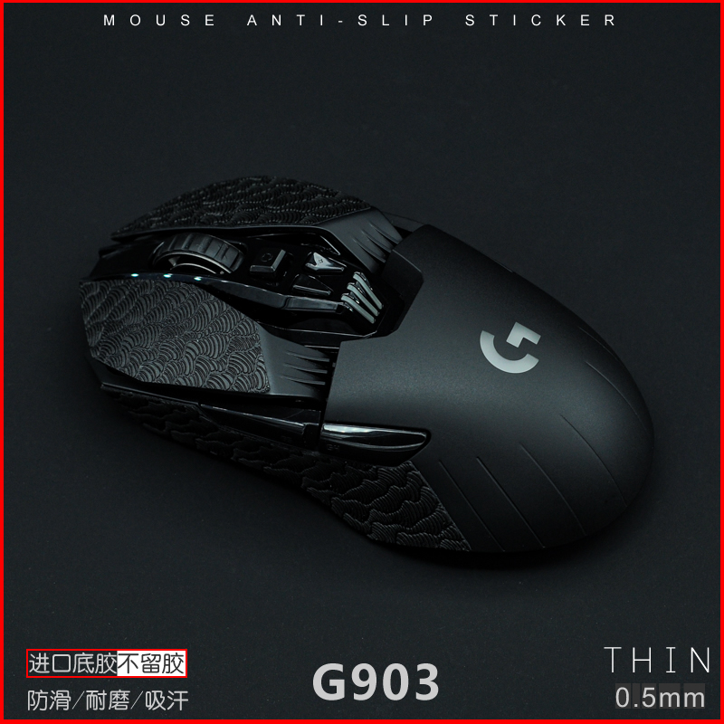 G903 Hero 防滑贴吸汗 鼠标防滑贴垫蜥蜴皮Lizard Skins - 图3