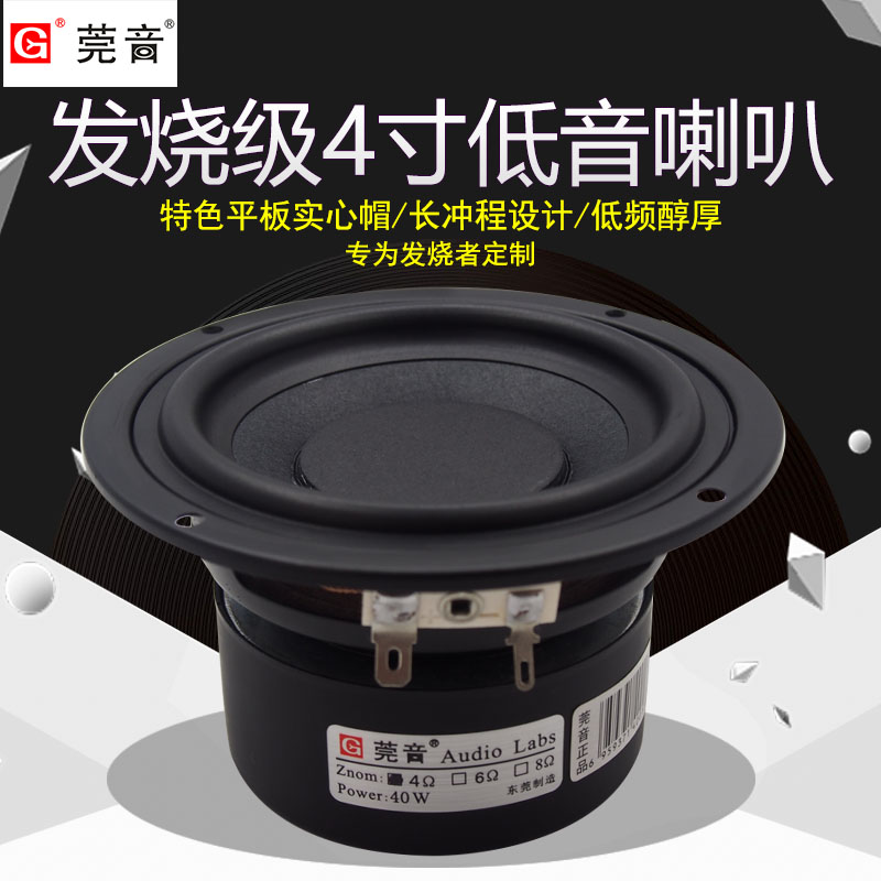 莞音熱賣 5寸低音喇叭揚聲器平板紙盆長衝程低頻醇厚家庭影音hifi