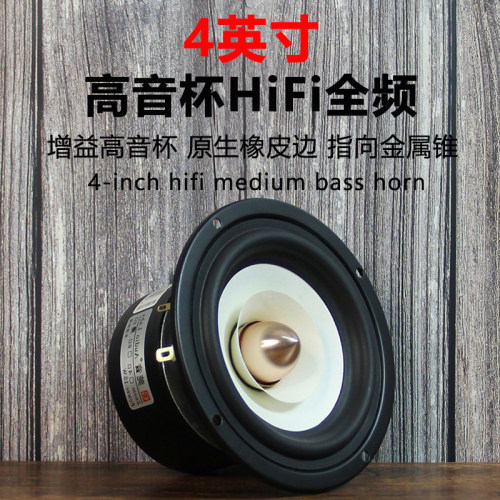 莞音4寸全频喇叭4.5寸纯中音喇叭 hifi音响中置喇叭双磁喇叭 - 图3